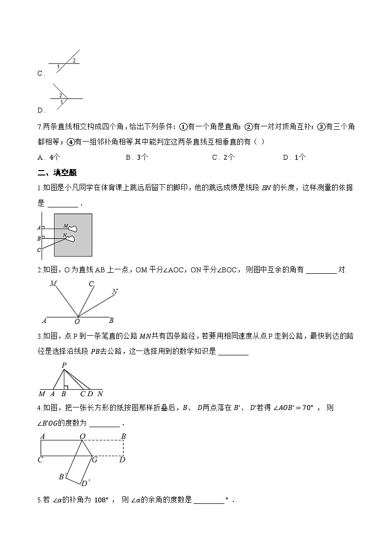 1 两条直线的位置关系一课一练数学北师大版（2024）初中七年级下册(无答案)第2页