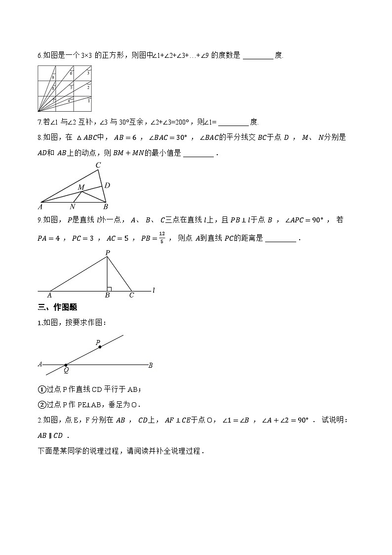1 两条直线的位置关系一课一练数学北师大版（2024）初中七年级下册(无答案)第3页