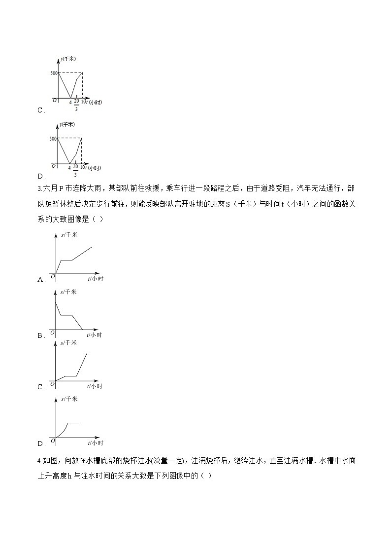 1 函数一课一练数学北师大版（2024）初中八年级上册(无答案)第2页
