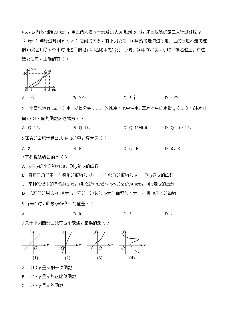 1 函数一课一练数学鲁教版（五四制）（2024）初中七年级上册(无答案)第2页
