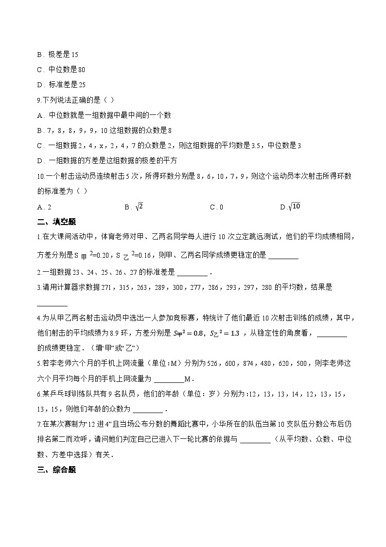 1 平均数与方差一课一练数学北师大版（2024）初中八年级上册(无答案)第2页