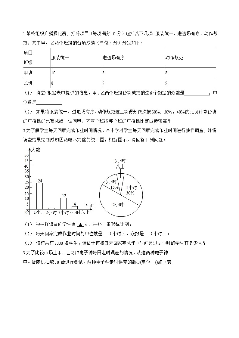 1 平均数与方差一课一练数学北师大版（2024）初中八年级上册(无答案)第3页