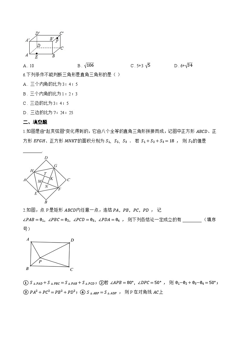1 探索勾股定理一课一练数学北师大版（2024）初中八年级上册(无答案)第2页