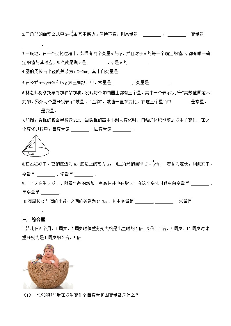 1 现实中的变量一课一练数学鲁教版（五四制）（2024）初中六年级下册(无答案)第2页