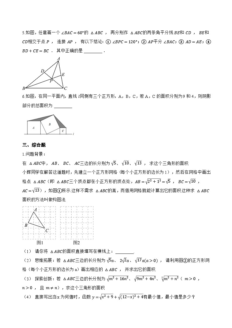 1 认识三角形一课一练数学北师大版（2024）初中七年级下册(无答案)第3页