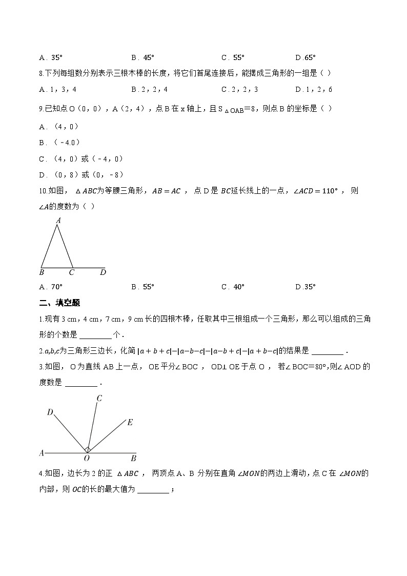 1 认识三角形一课一练数学鲁教版（五四制）（2024）初中七年级上册(无答案)第2页