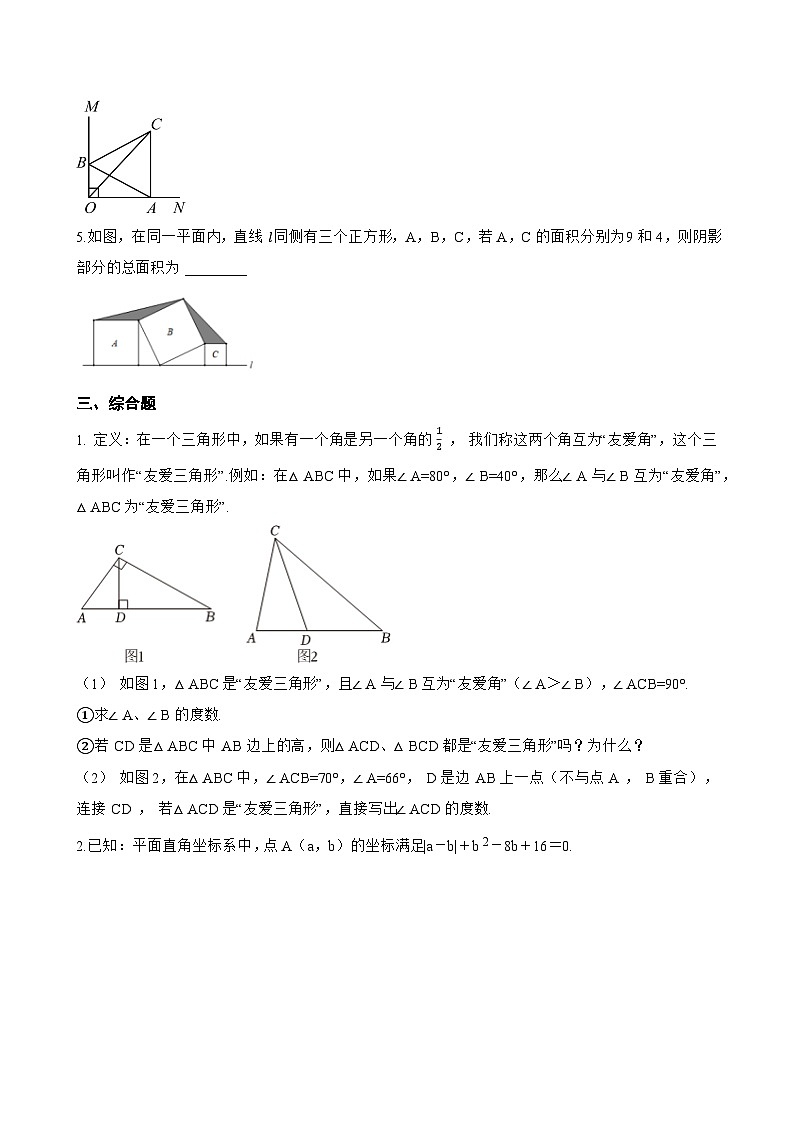 1 认识三角形一课一练数学鲁教版（五四制）（2024）初中七年级上册(无答案)第3页