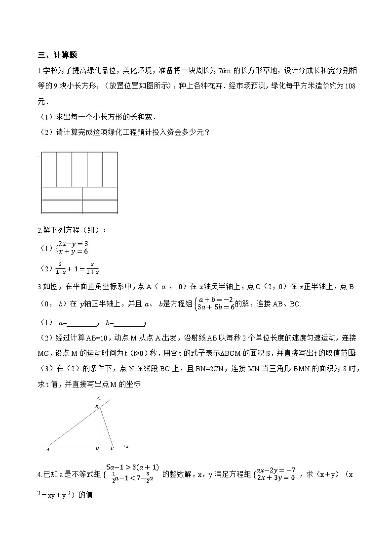 1 认识二元一次方程组一课一练数学北师大版（2024）初中八年级上册(无答案)第3页