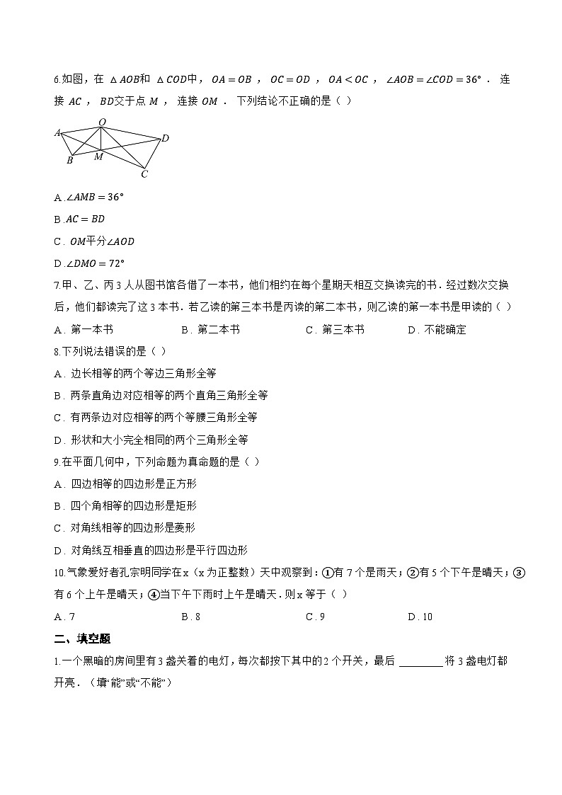 1 认识证明一课一练数学北师大版（2024）初中八年级上册(无答案)第2页