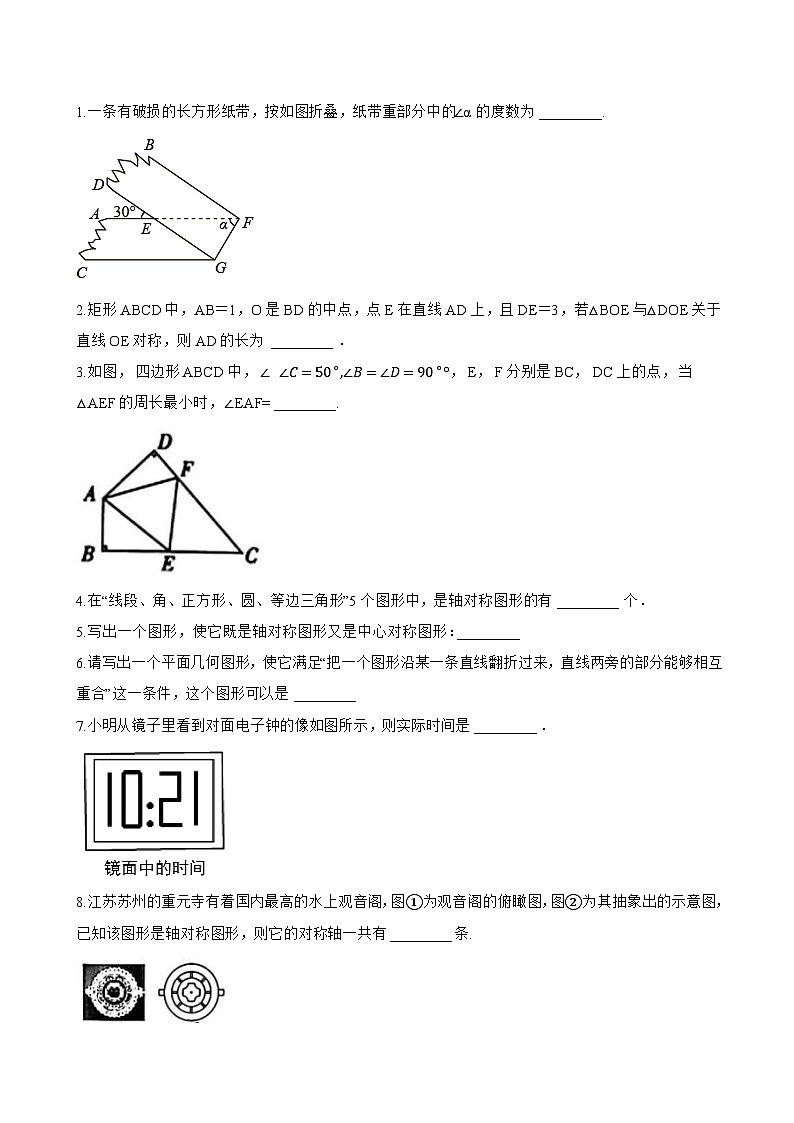 1 轴对称及其性质一课一练数学北师大版（2024）初中七年级下册(无答案)第3页