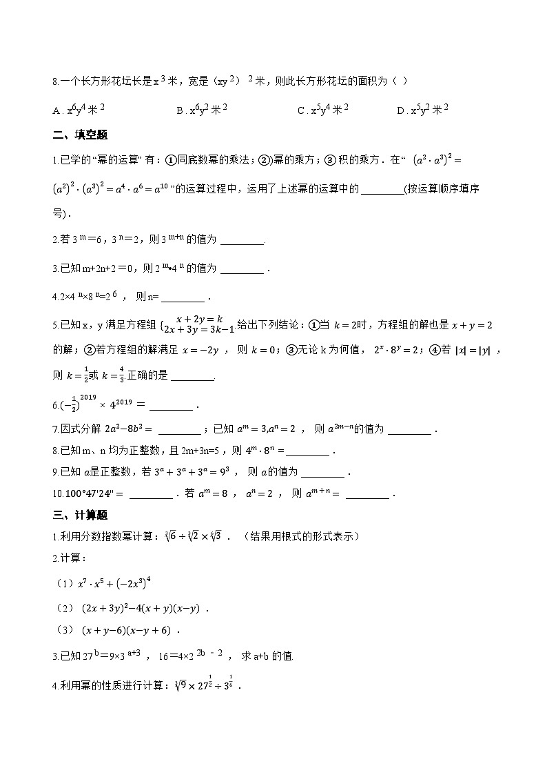 1. 同底数幂的乘法一课一练数学华东师大版（2024）初中八年级上册(无答案)第2页