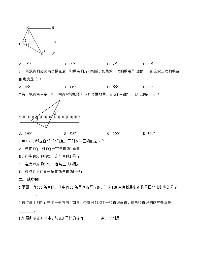 1. 平行线一课一练数学华东师大版（2024）初中七年级上册(无答案)第2页