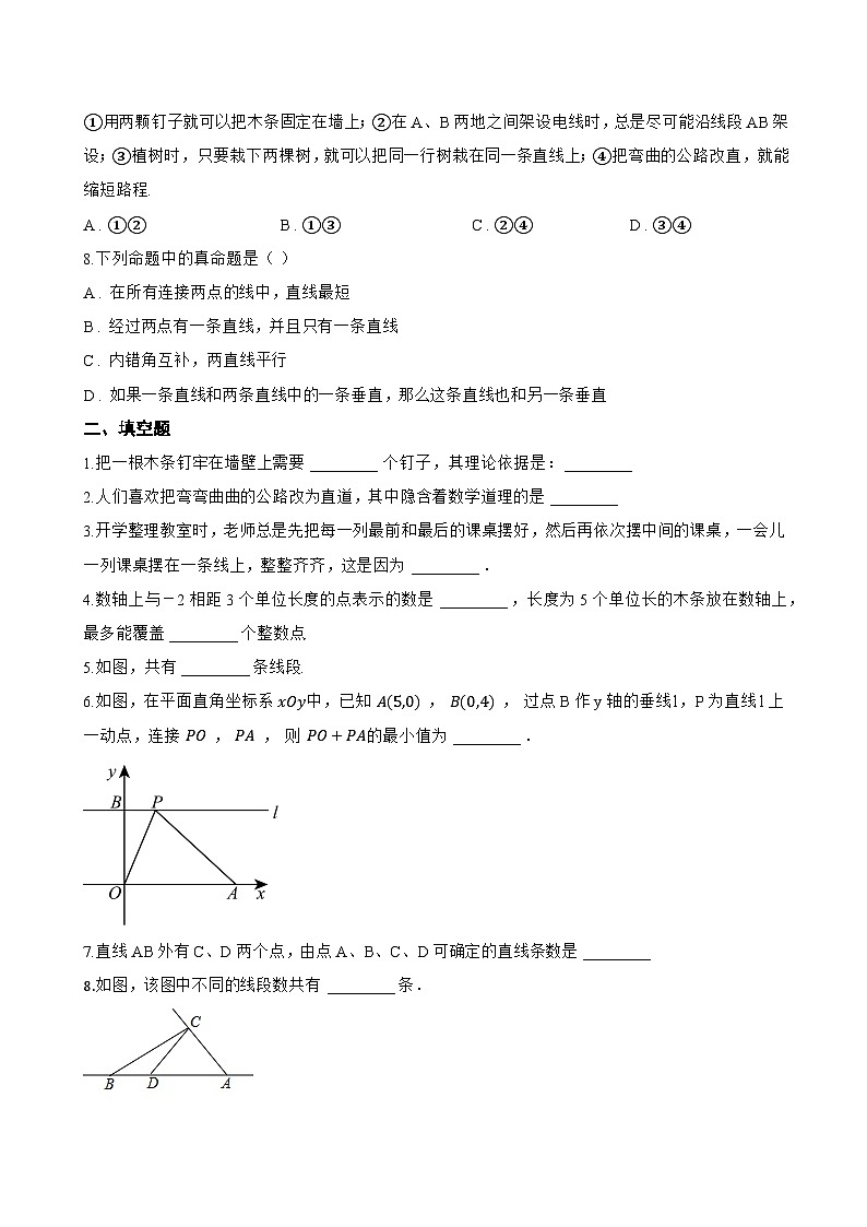 1. 点和线一课一练数学华东师大版（2024）初中七年级上册(无答案)第2页