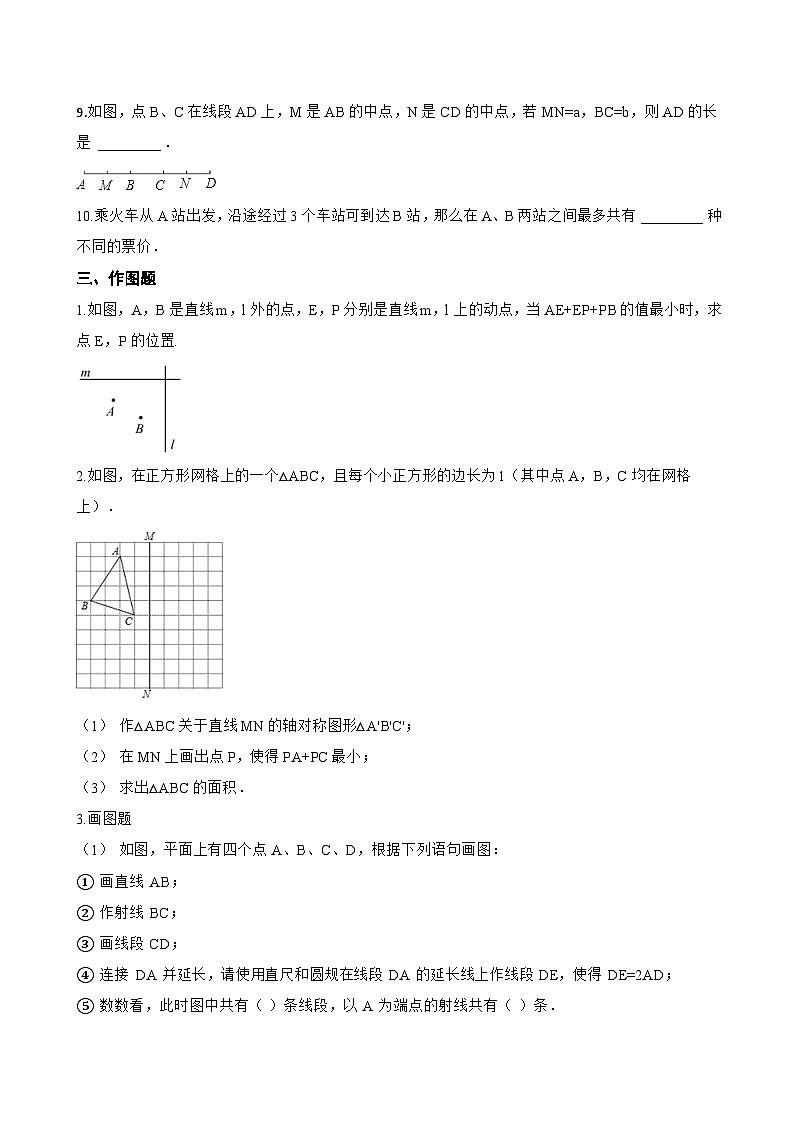 1. 点和线一课一练数学华东师大版（2024）初中七年级上册(无答案)第3页