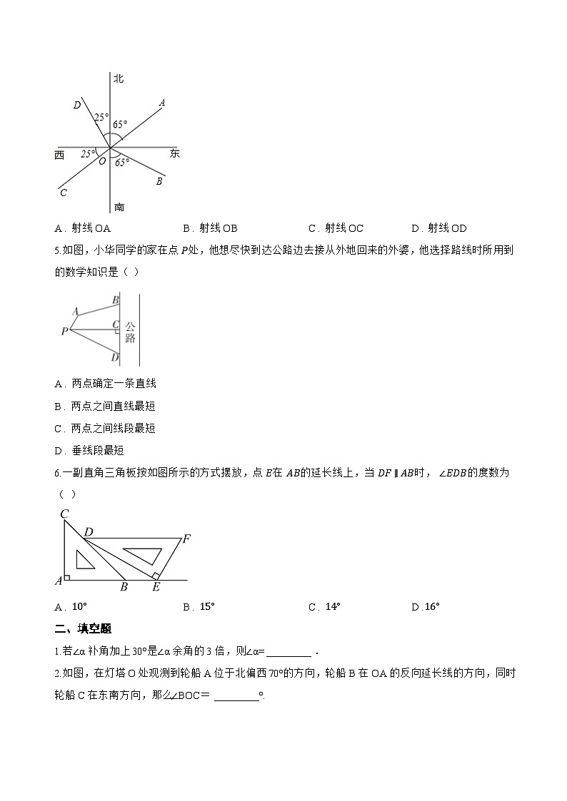 1. 角一课一练数学华东师大版（2024）初中七年级上册(无答案)第2页