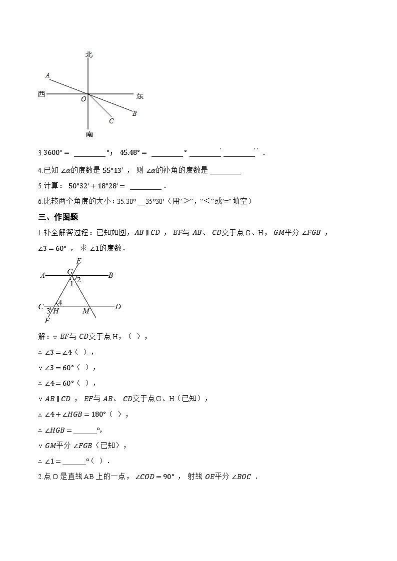 1. 角一课一练数学华东师大版（2024）初中七年级上册(无答案)第3页
