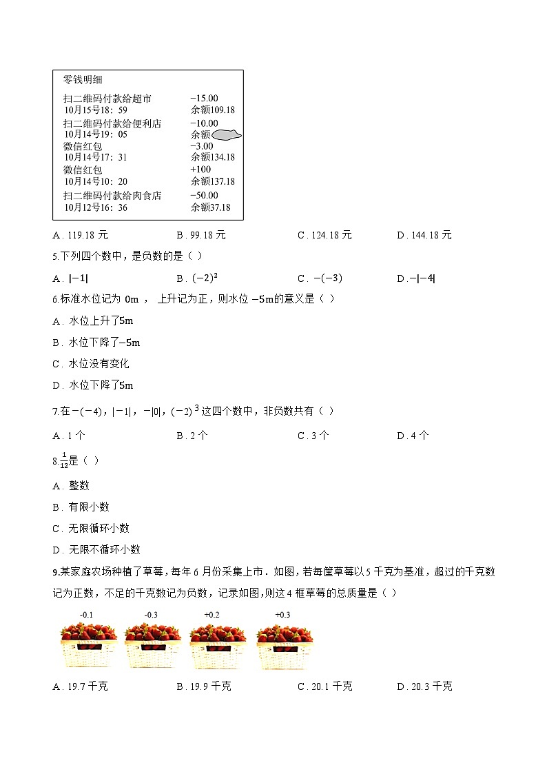 1.1 正数和负数一课一练数学沪科版（2024）初中七年级上册(无答案)第2页