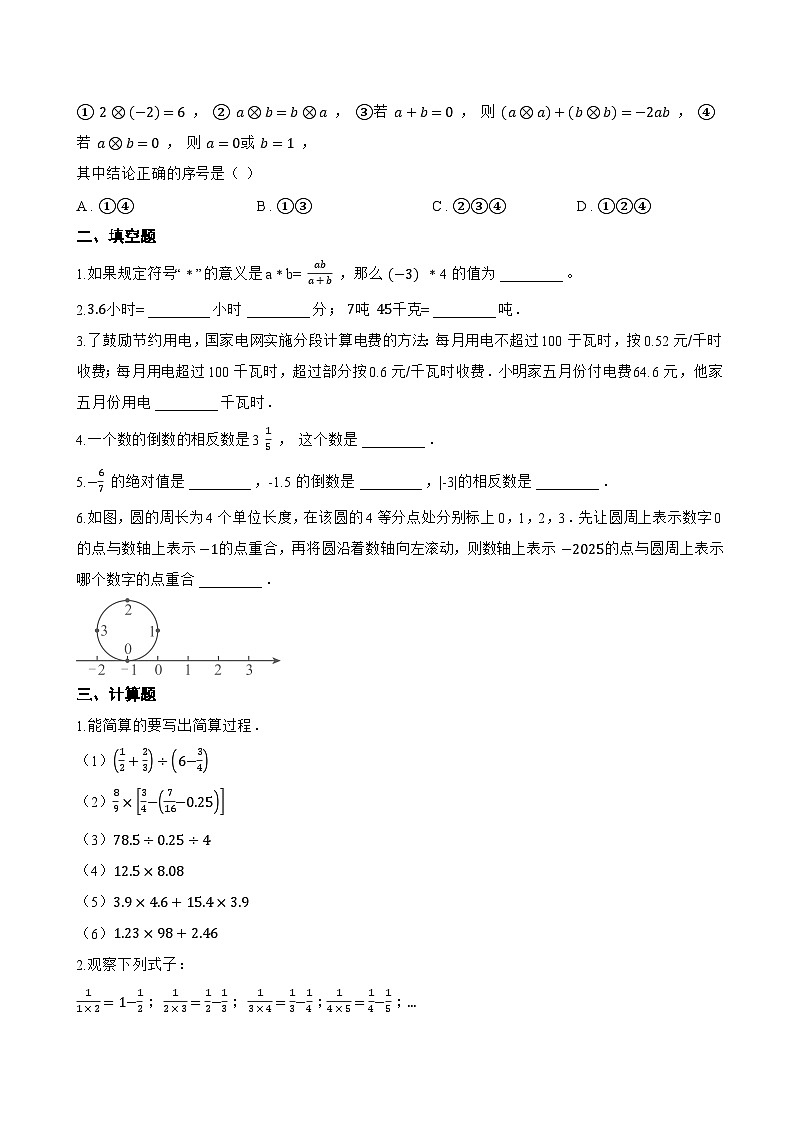 1.10 有理数的除法一课一练数学华东师大版（2024）初中七年级上册(无答案)第2页