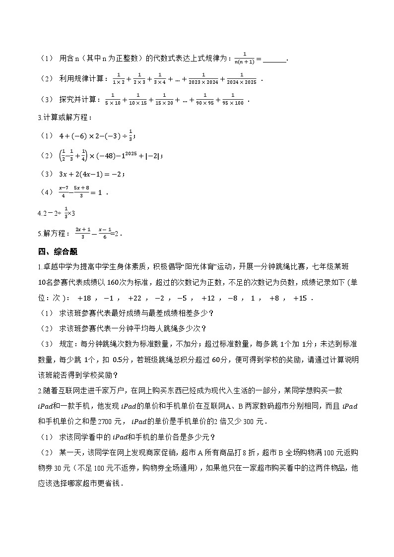 1.10 有理数的除法一课一练数学华东师大版（2024）初中七年级上册(无答案)第3页