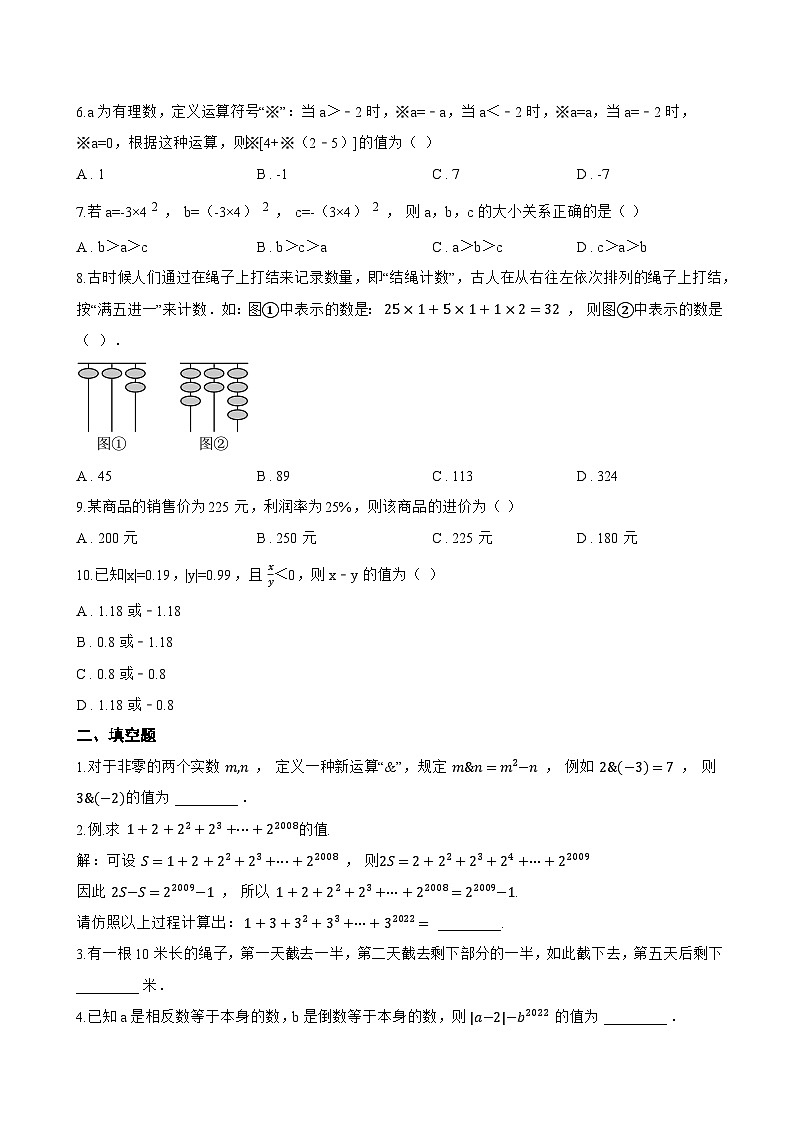 1.11 有理数的混合运算一课一练数学冀教版（2024）初中七年级上册(无答案)第2页
