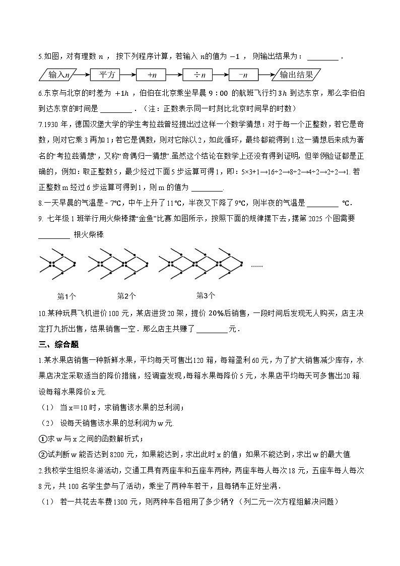 1.11 有理数的混合运算一课一练数学冀教版（2024）初中七年级上册(无答案)第3页