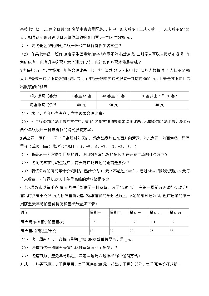 1.12 有理数的混合运算一课一练数学华东师大版（2024）初中七年级上册(无答案)第3页