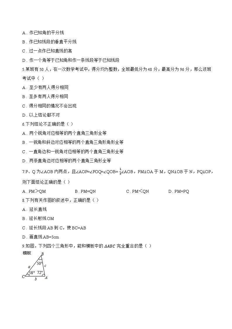 1.2 全等三角形一课一练数学苏科版（2024）初中八年级上册(无答案)第2页