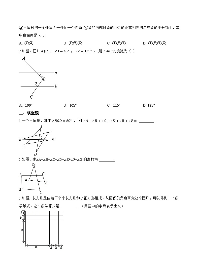 1.2 证明一课一练数学青岛版（2024）初中八年级上册(无答案)第2页