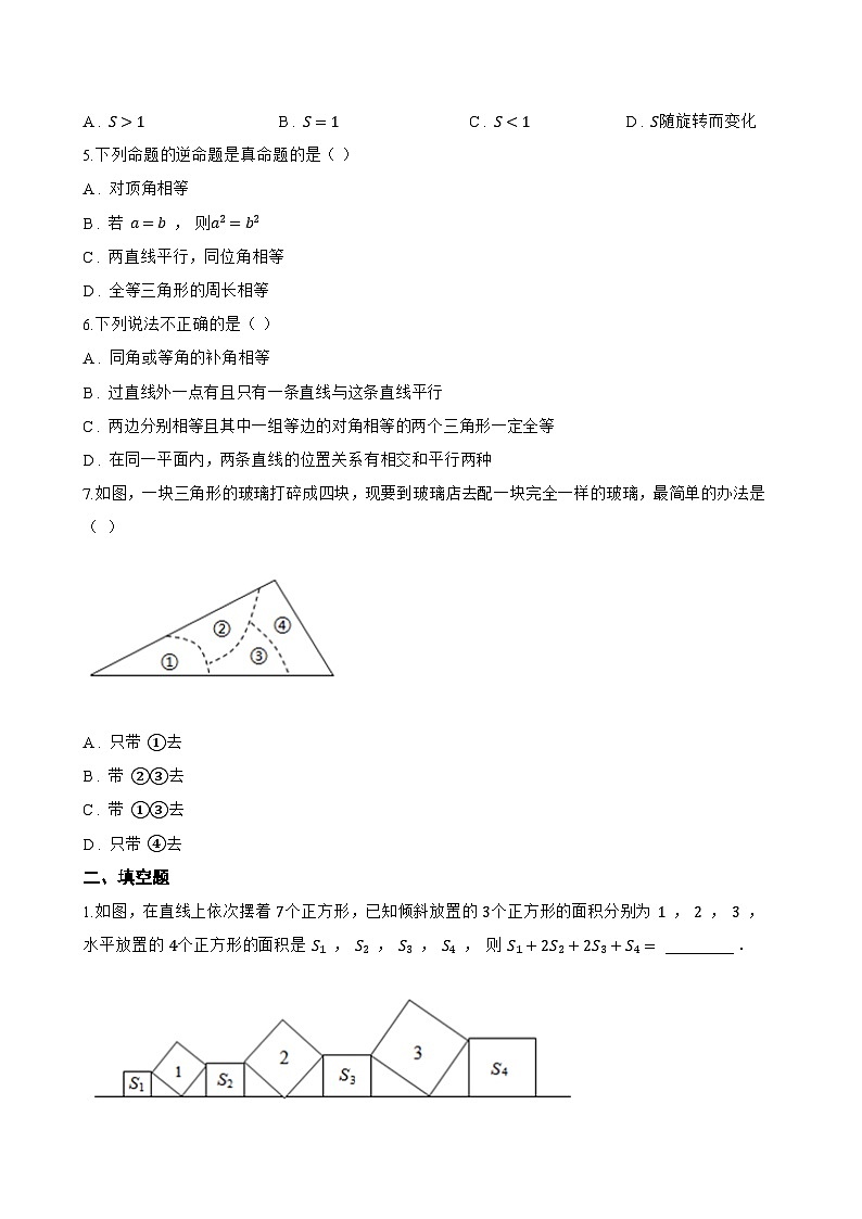 1.3 全等三角形的判定一课一练数学苏科版（2024）初中八年级上册(无答案)第2页
