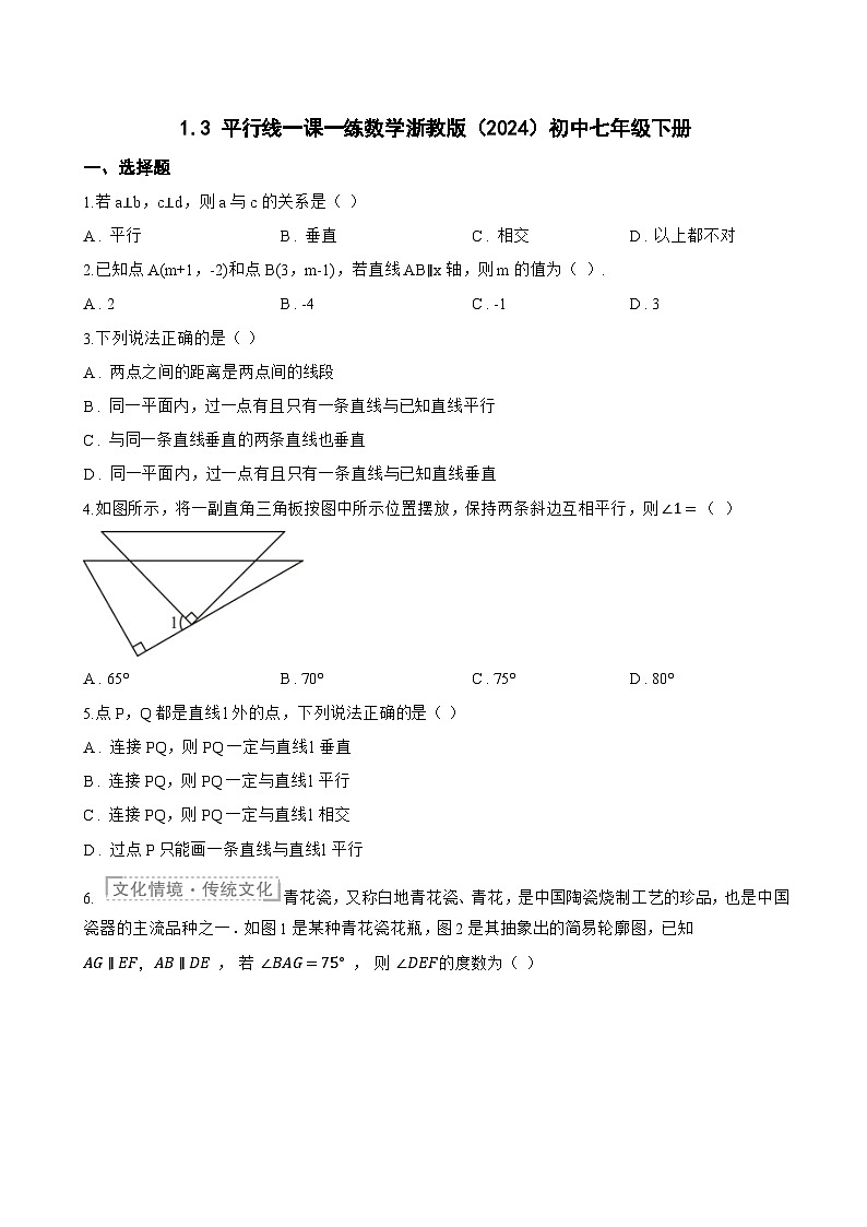 1.3 平行线一课一练数学浙教版（2024）初中七年级下册(无答案)第1页