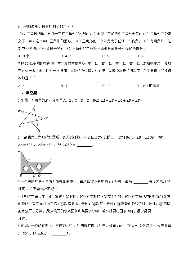 1.3 证明一课一练数学浙教版（2024）初中八年级上册(无答案)第2页