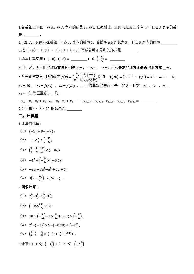 1.4 有理数的加减一课一练数学沪科版（2024）初中七年级上册(无答案)第2页