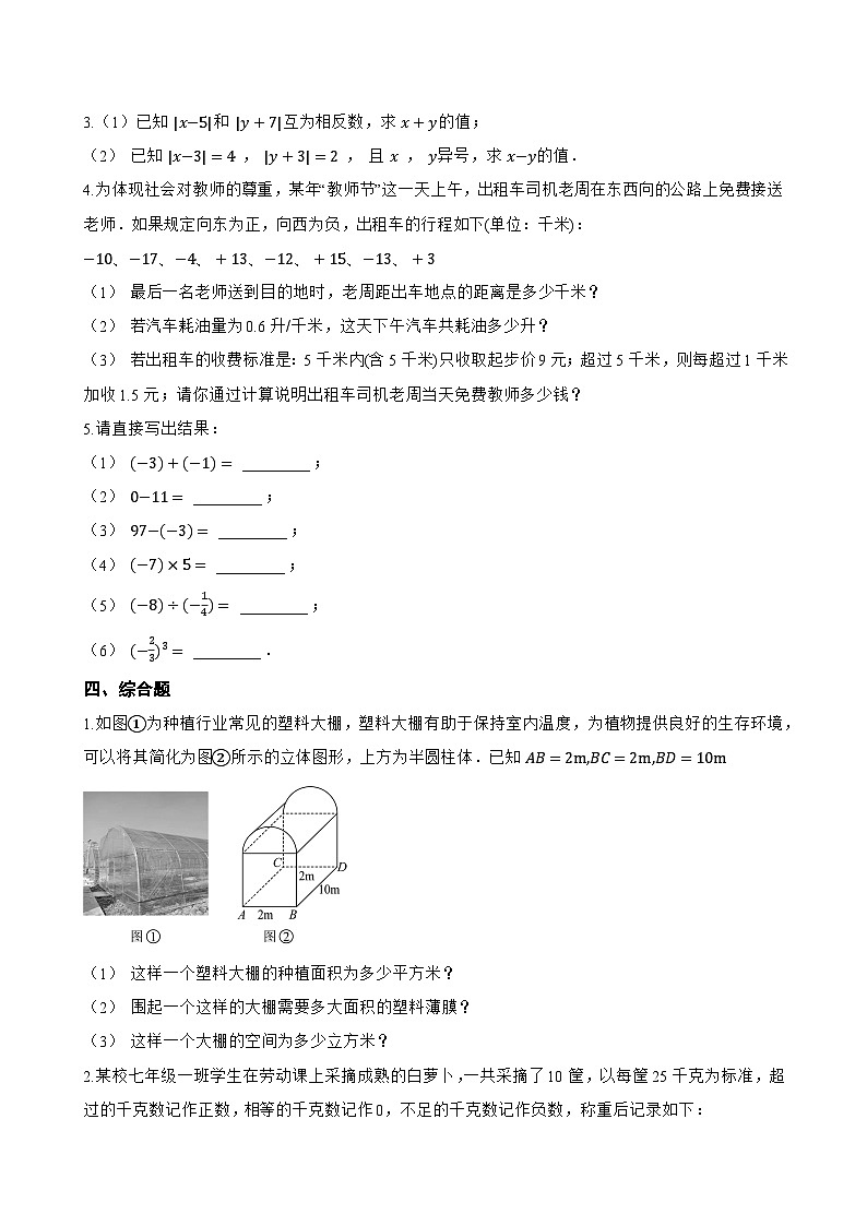 1.4 有理数的加法一课一练数学北京版（2024）初中七年级上册(无答案)第3页