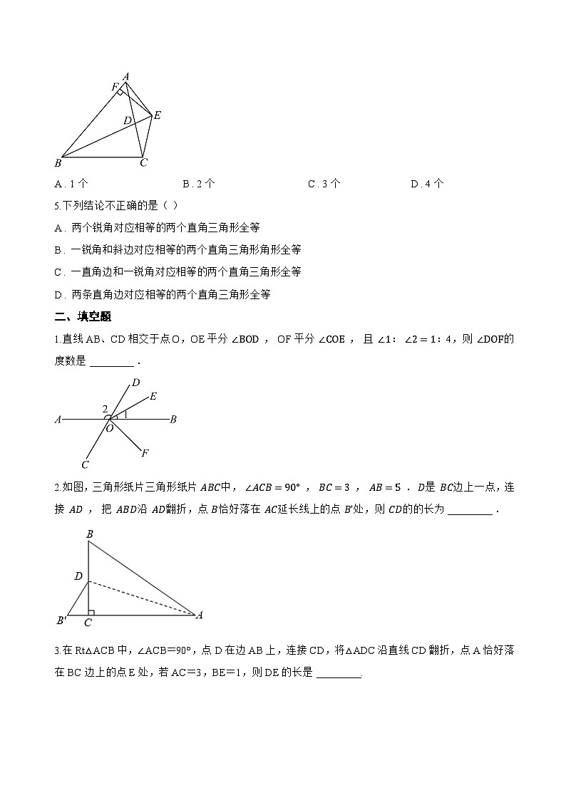1.4 线段垂直平分线与角平分线一课一练数学苏科版（2024）初中八年级上册(无答案)第2页