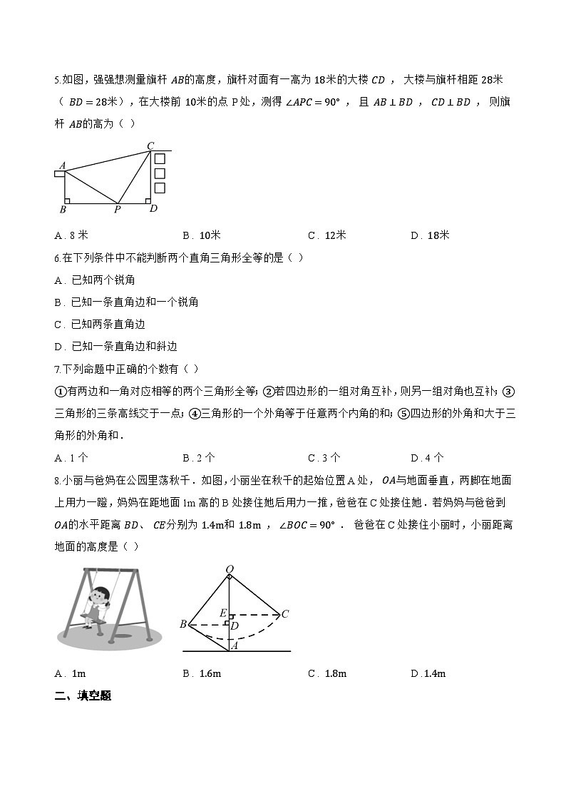 1.5 三角形全等的判定一课一练数学浙教版（2024）初中八年级上册(无答案)第2页