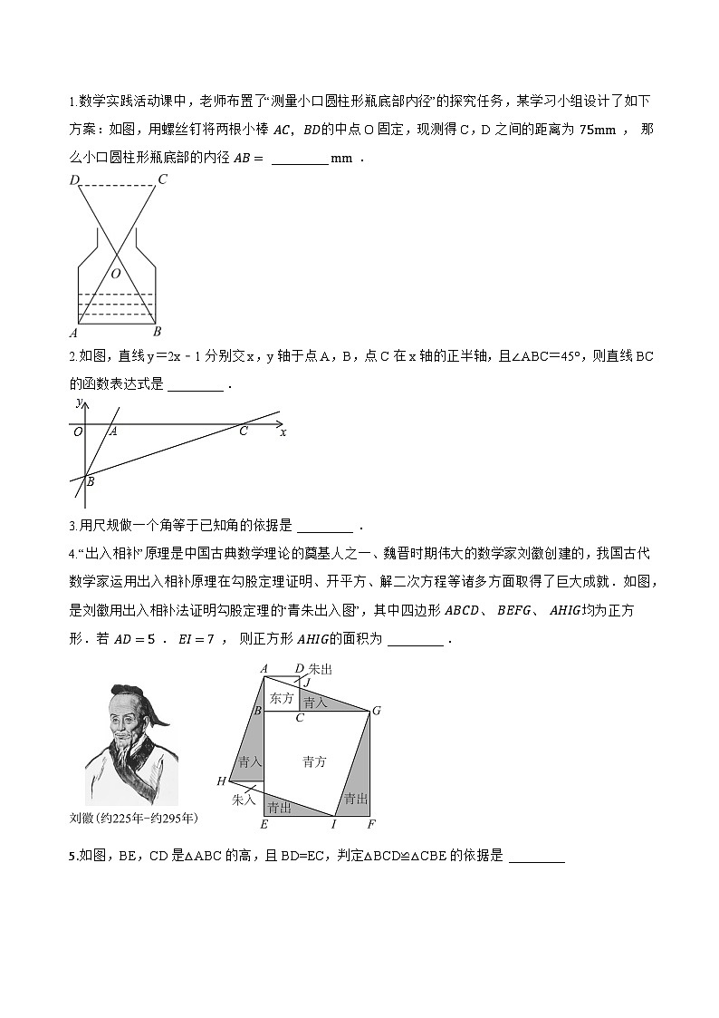 1.5 三角形全等的判定一课一练数学浙教版（2024）初中八年级上册(无答案)第3页