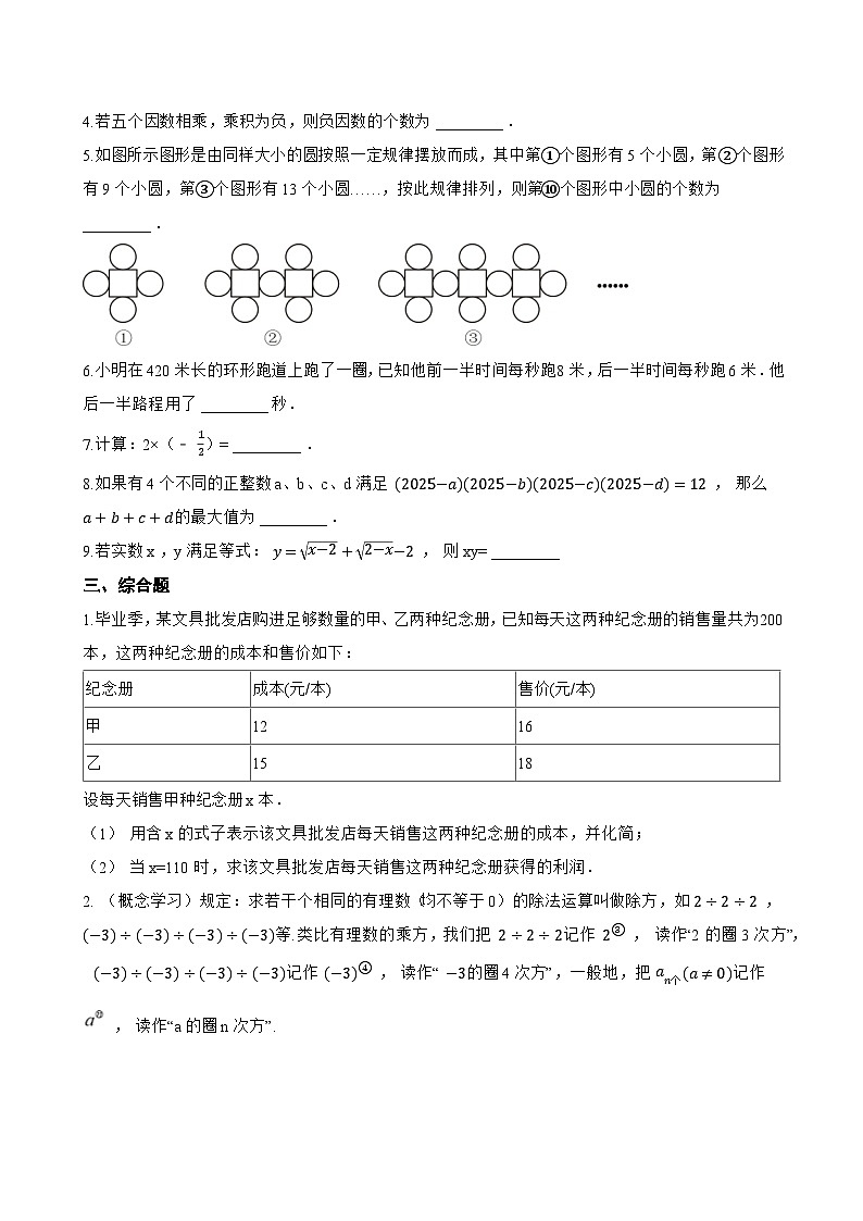 1.5 有理数的乘法和除法一课一练数学湘教版（2024）初中七年级上册(无答案)第2页