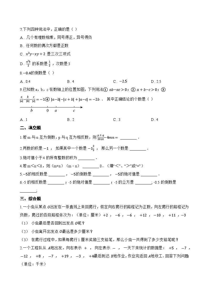 1.5 有理数的乘除一课一练数学沪科版（2024）初中七年级上册(无答案)第2页