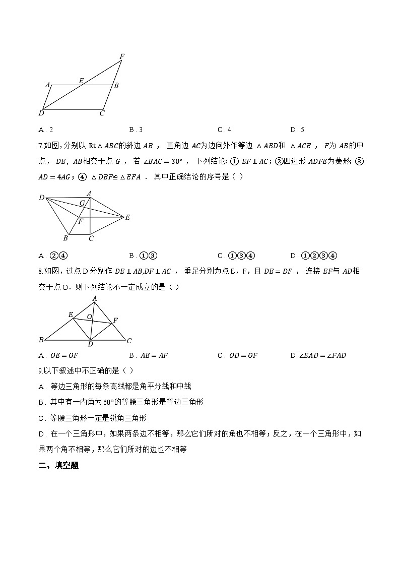 1.5 等腰三角形一课一练数学苏科版（2024）初中八年级上册(无答案)第2页
