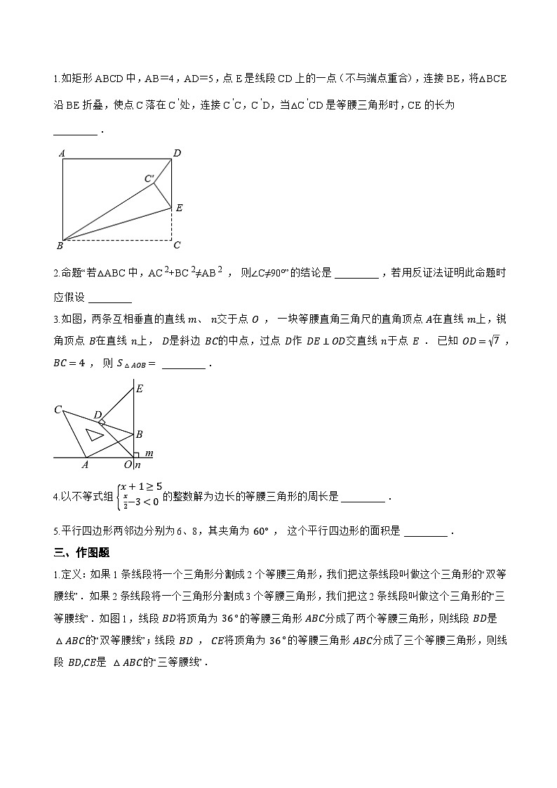 1.5 等腰三角形一课一练数学苏科版（2024）初中八年级上册(无答案)第3页