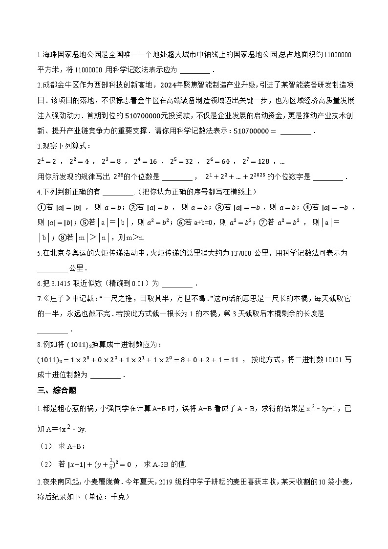 1.6 有理数的乘方一课一练数学沪科版（2024）初中七年级上册(无答案)第2页