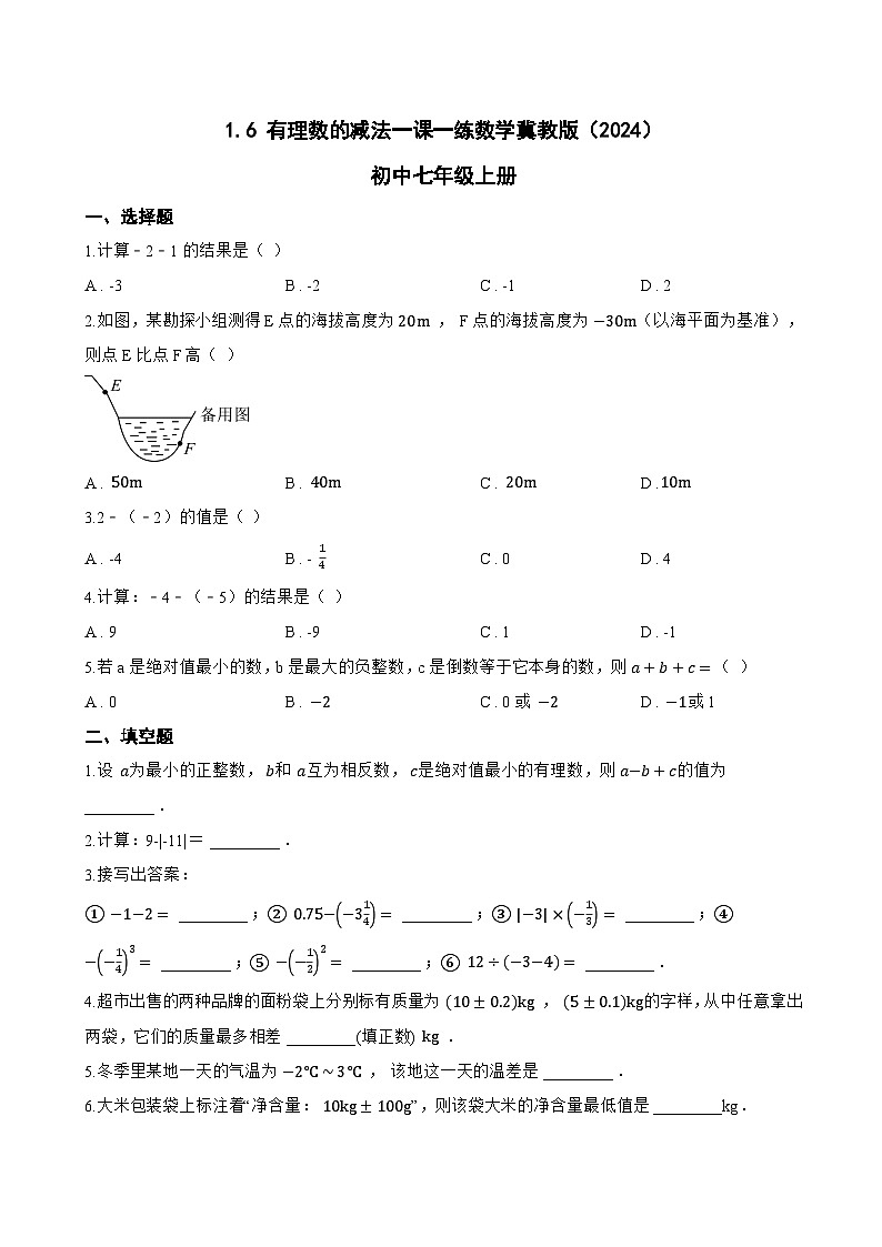 1.6 有理数的减法一课一练数学冀教版（2024）初中七年级上册(无答案)第1页