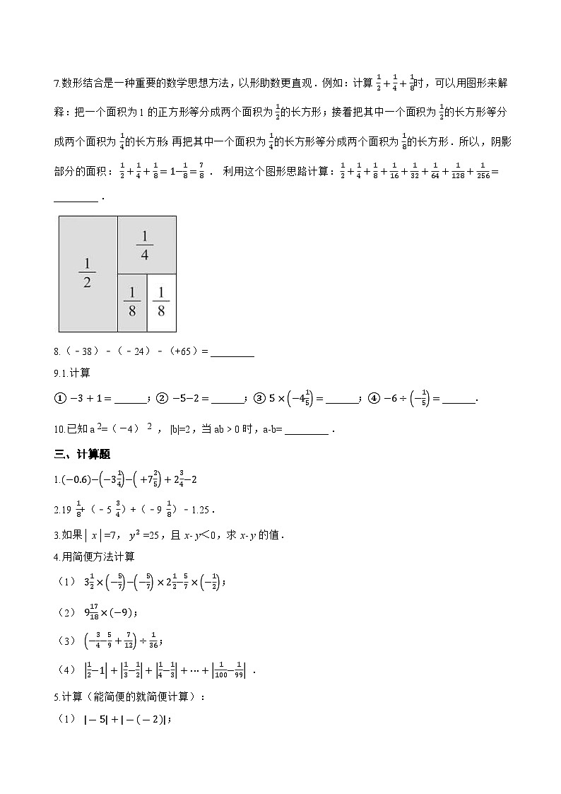 1.6 有理数的减法一课一练数学冀教版（2024）初中七年级上册(无答案)第2页