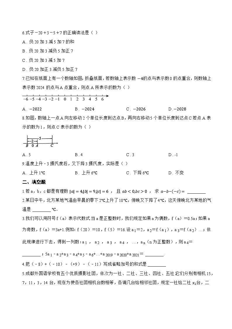 1.6 有理数的加减混合运算一课一练数学北京版（2024）初中七年级上册(无答案)第2页