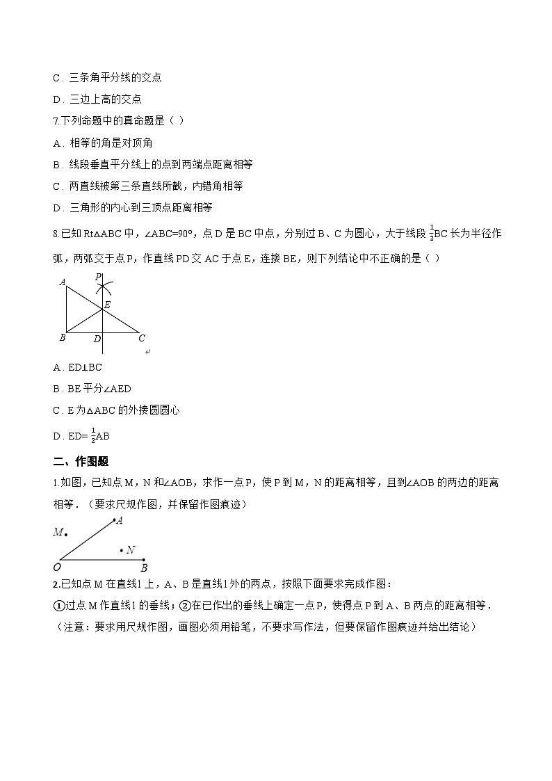 1.6 线段垂直平分线的性质一课一练数学浙教版（2024）初中八年级上册(无答案)第3页