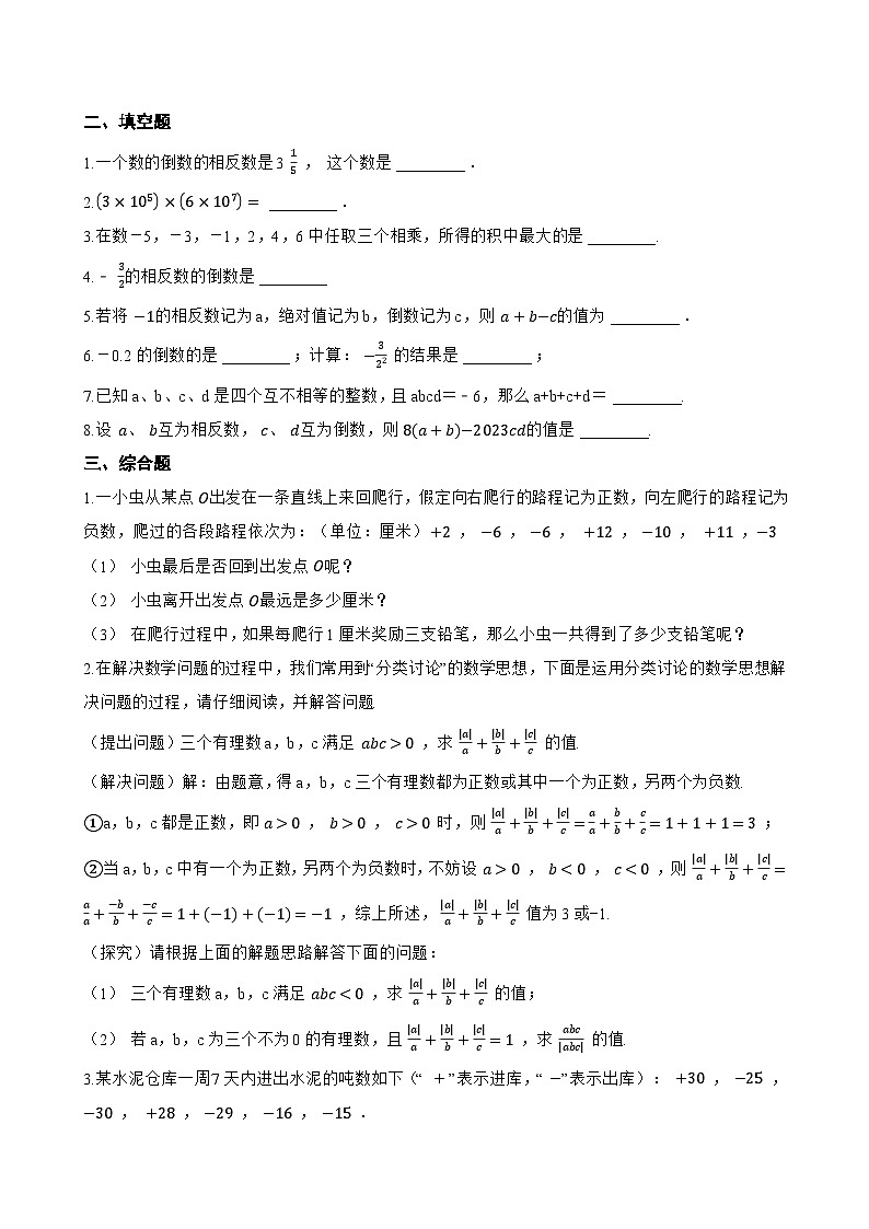 1.7 有理数的乘法一课一练数学北京版（2024）初中七年级上册(无答案)第2页