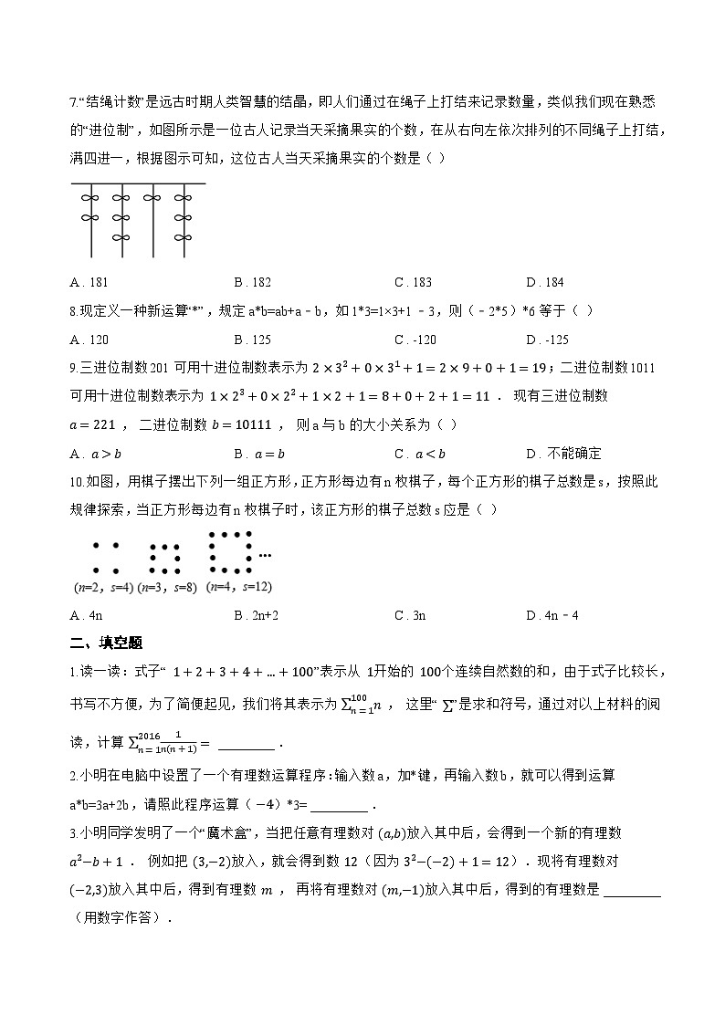 1.7 有理数的混合运算一课一练数学湘教版（2024）初中七年级上册(无答案)第2页