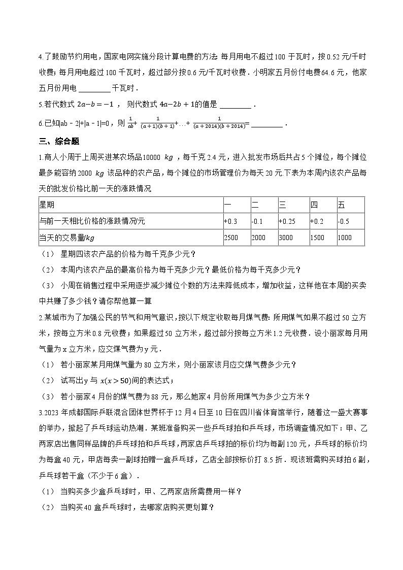 1.7 有理数的混合运算一课一练数学湘教版（2024）初中七年级上册(无答案)第3页