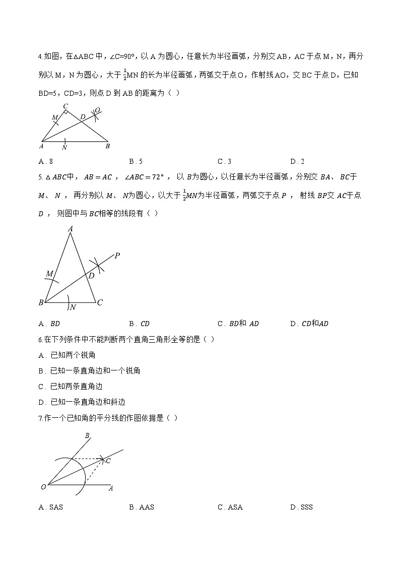 1.7 角平分线的性质一课一练数学浙教版（2024）初中八年级上册(无答案)第2页