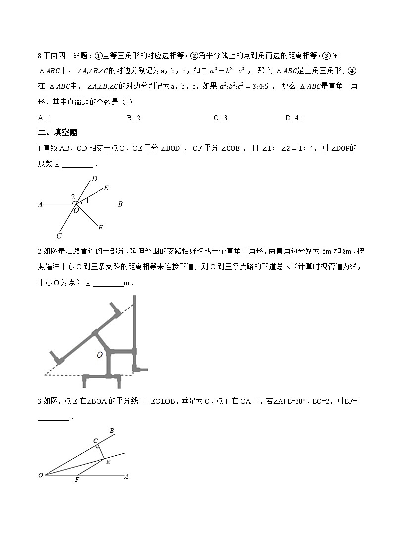 1.7 角平分线的性质一课一练数学浙教版（2024）初中八年级上册(无答案)第3页